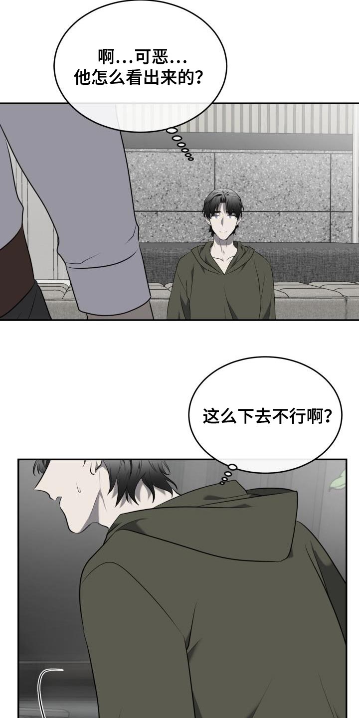 囚徒驯养漫画,第74章：【第二季】狡辩2图