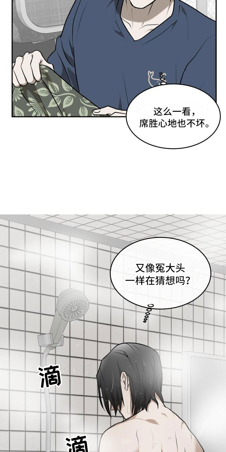 囚徒驯养漫画,第2章：恋人1图