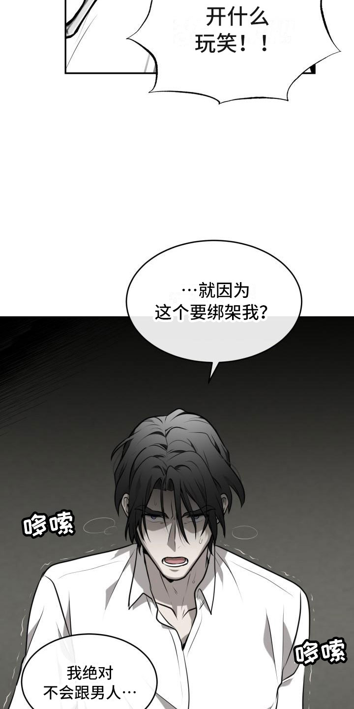 囚徒驯养漫画,第4章：法外狂徒1图