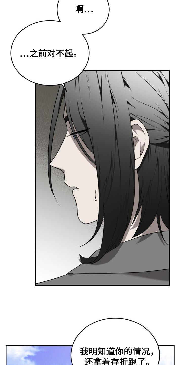 囚徒驯养漫画,第87章：【第二季】笔记本1图