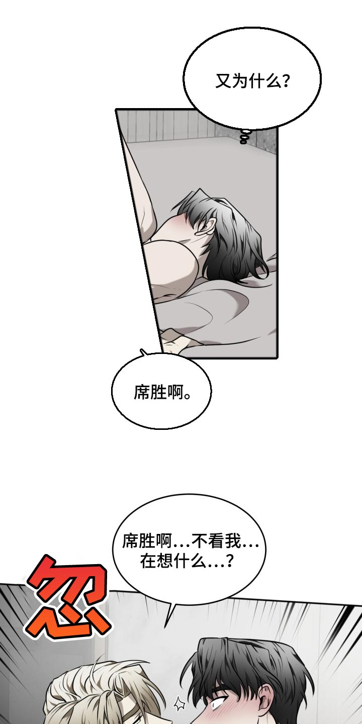 囚徒驯养漫画,第43章：单纯1图