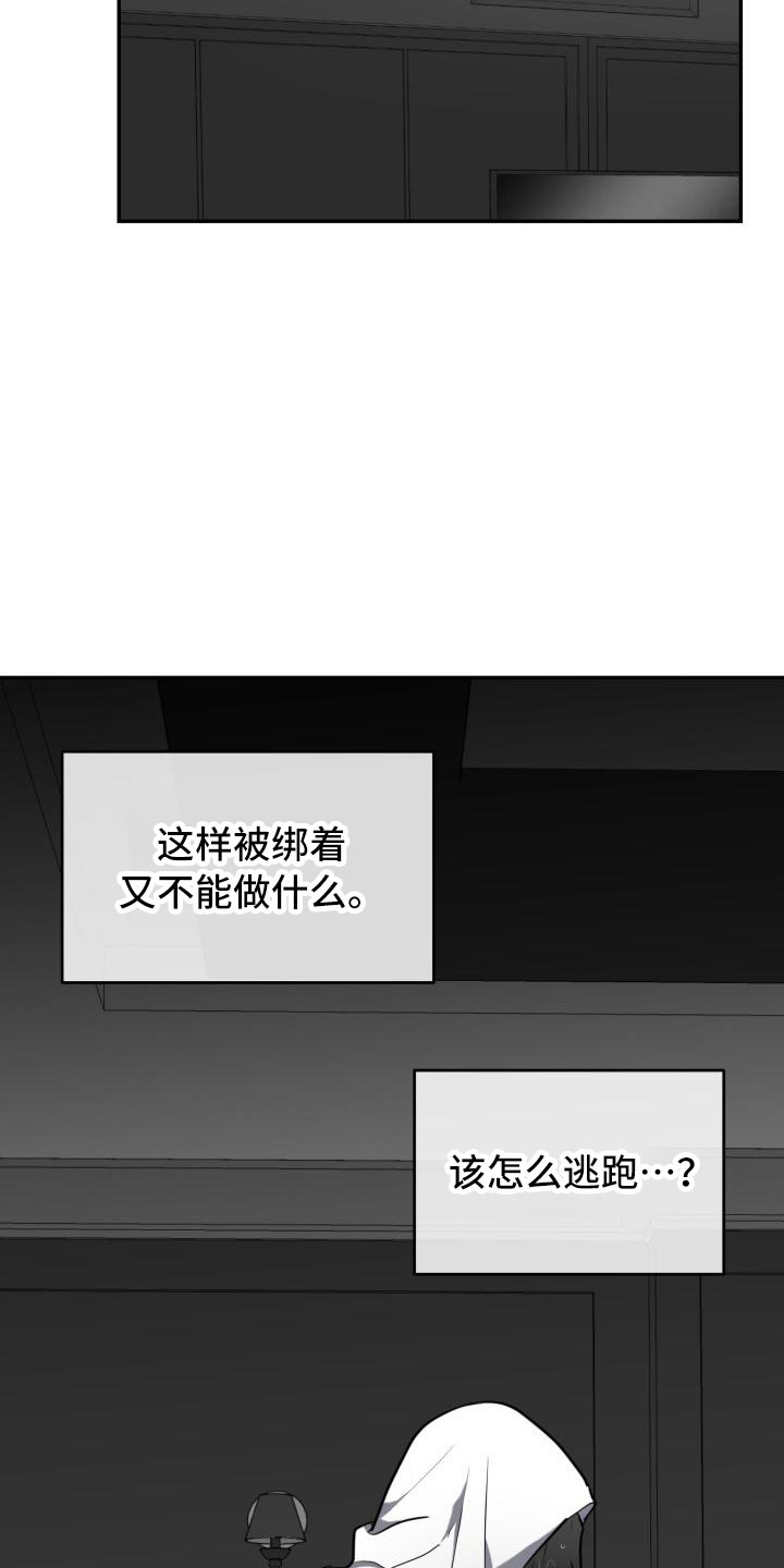 囚徒驯养漫画,第10章：喂食2图