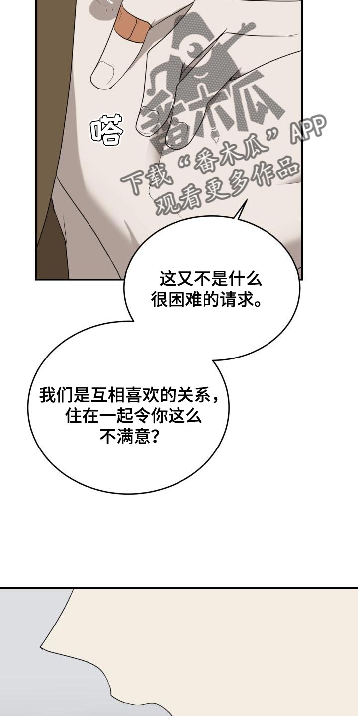 囚徒驯养漫画,第94章：【第二季】我也想跟你一起住！2图