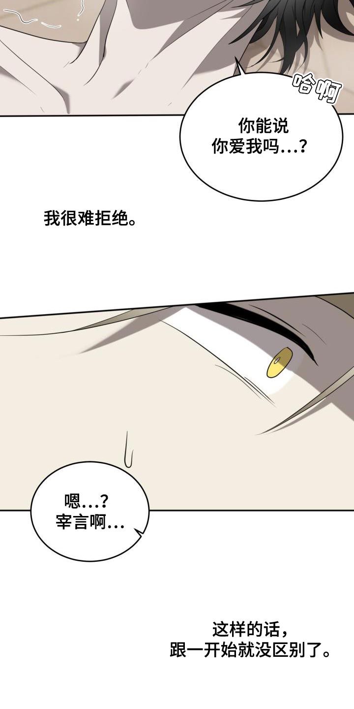 囚徒驯养漫画,第92章：【第二季】我爱你2图