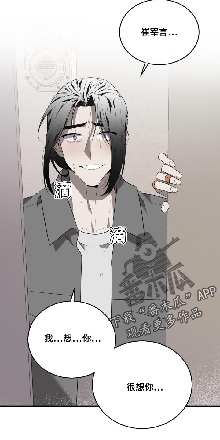 囚徒驯养漫画,第90章：【第二季】你负责2图