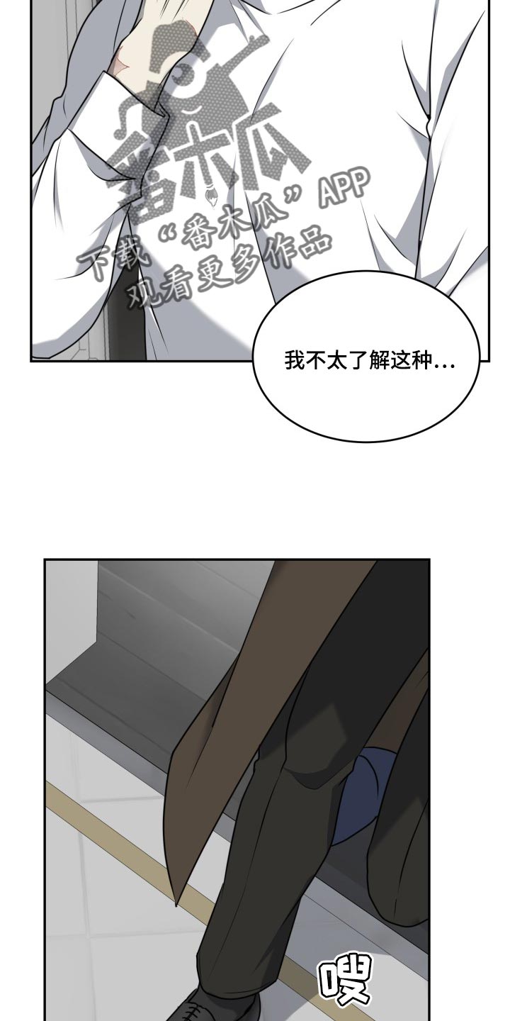 囚徒驯养漫画,第44章：不需要担心1图