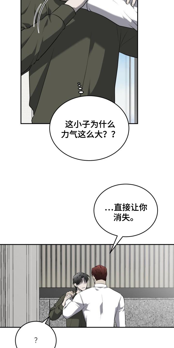 囚徒驯养漫画,第73章：【第二季】真是无语1图