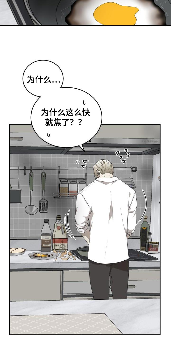囚徒驯养漫画,第93章：【第二季】真正的大人1图
