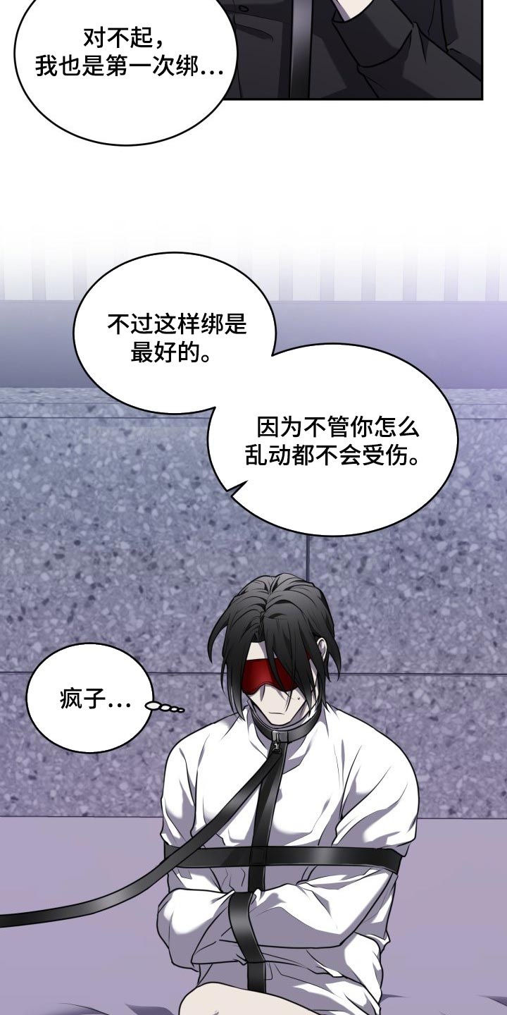 囚徒驯养漫画,第29章：熟悉的香味2图