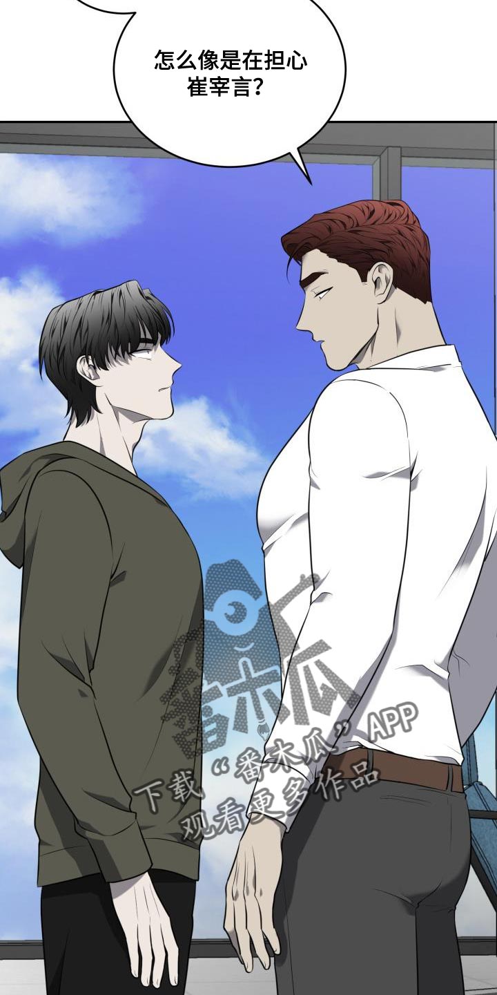 囚徒驯养漫画,第72章：【第二季】没有变2图