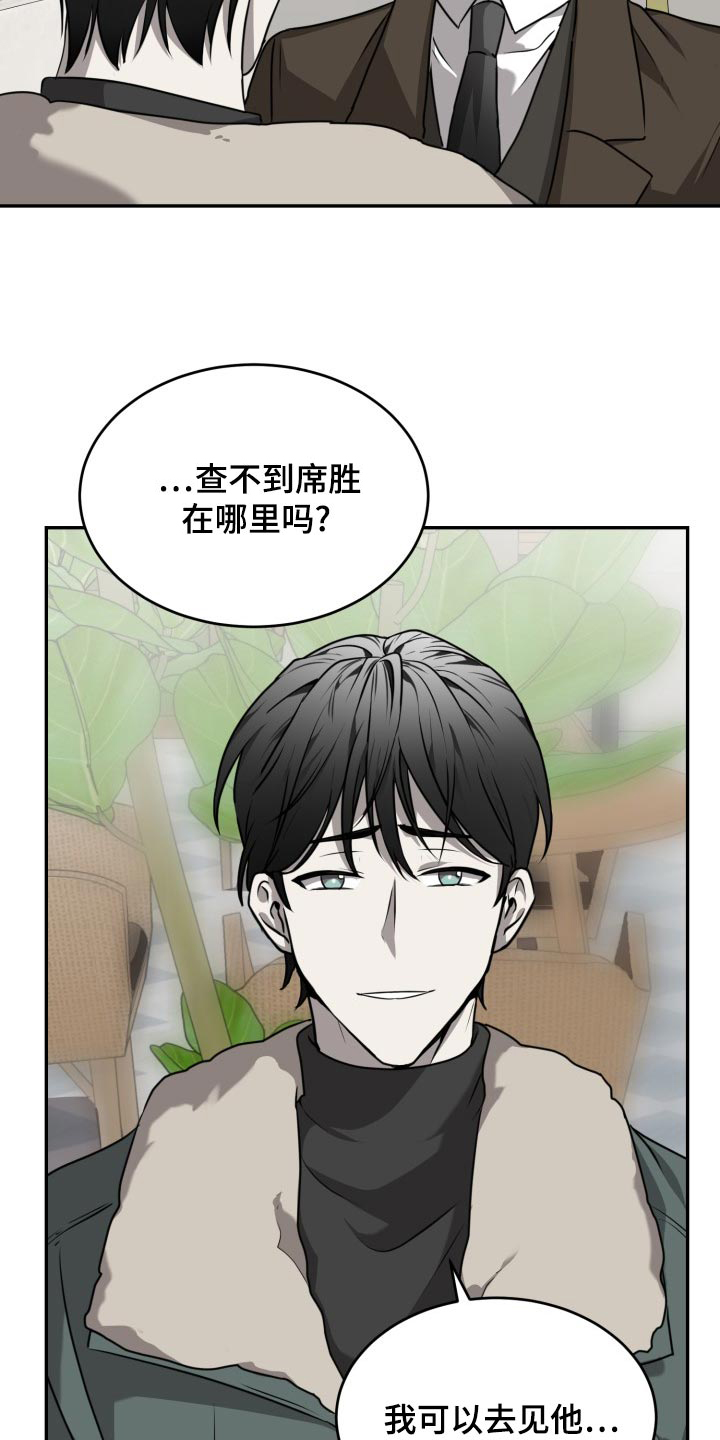 囚徒驯养漫画,第45章：希望你能死心2图