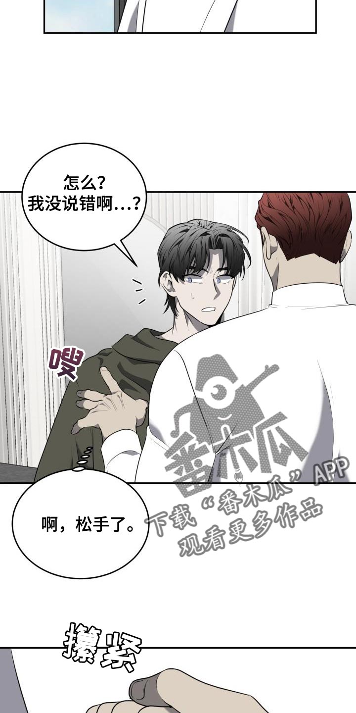 囚徒驯养漫画,第73章：【第二季】真是无语1图