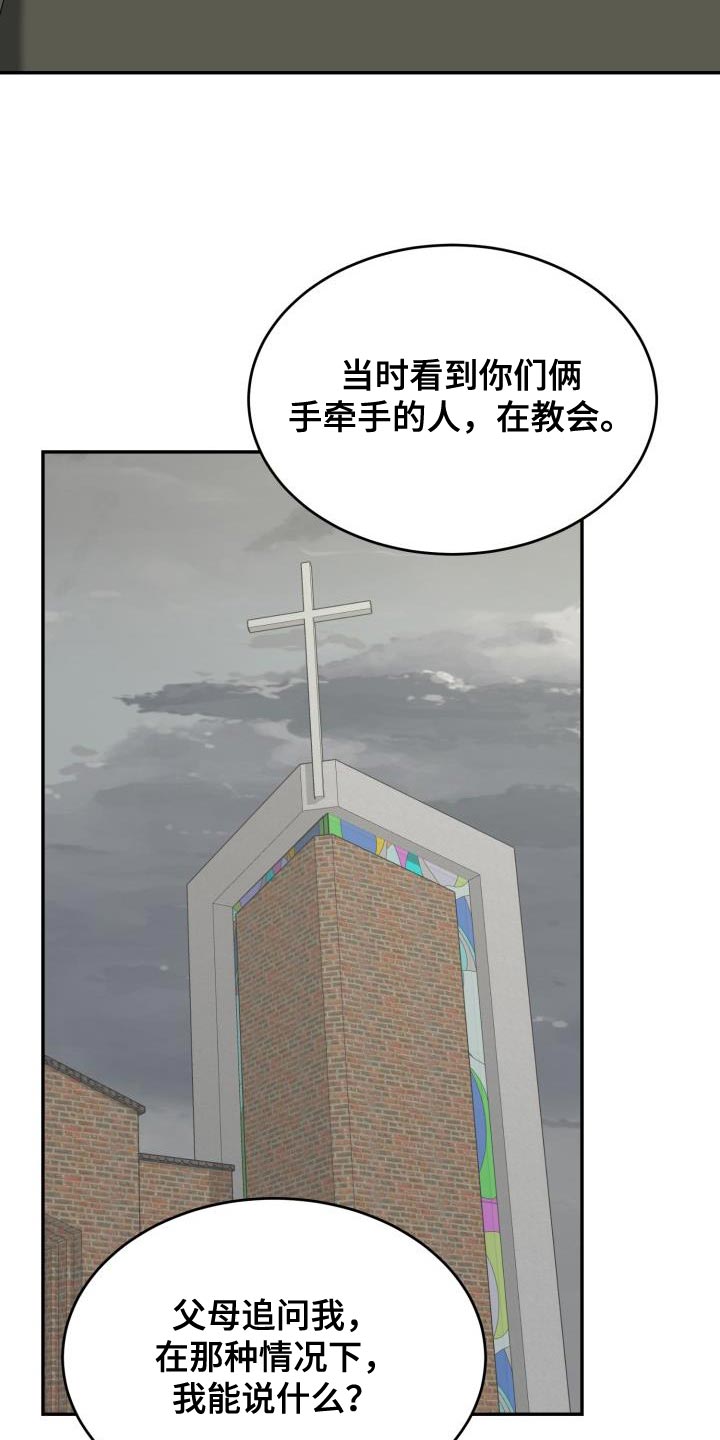 囚徒驯养漫画免费完整版漫画,第74章：【第二季】狡辩1图