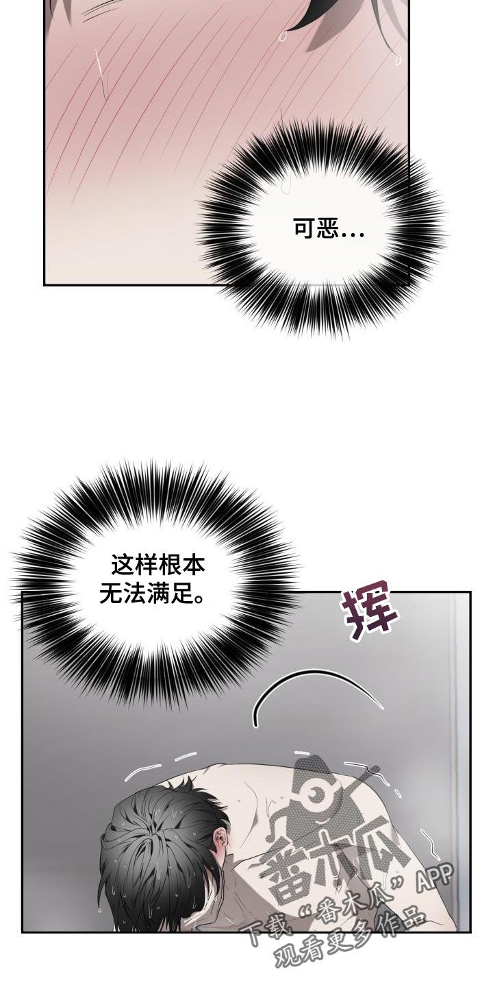 囚徒驯养漫画,第85章：【第二季】精疲力尽1图