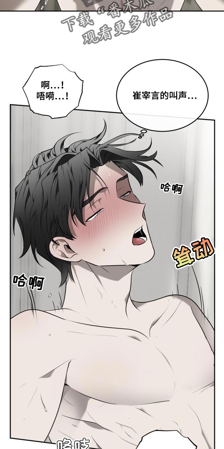 囚徒驯养漫画,第52章：【第二季】毫无进展2图