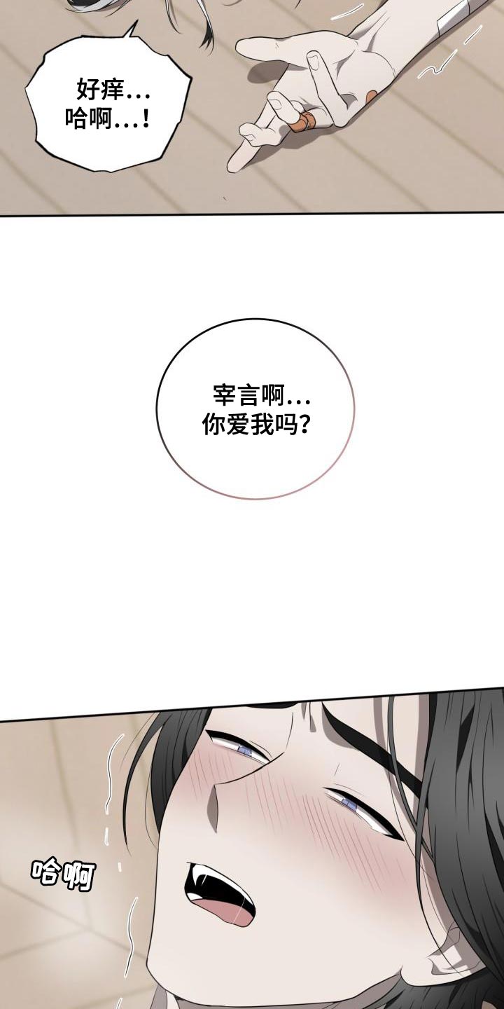 囚徒驯养漫画,第92章：【第二季】我爱你1图
