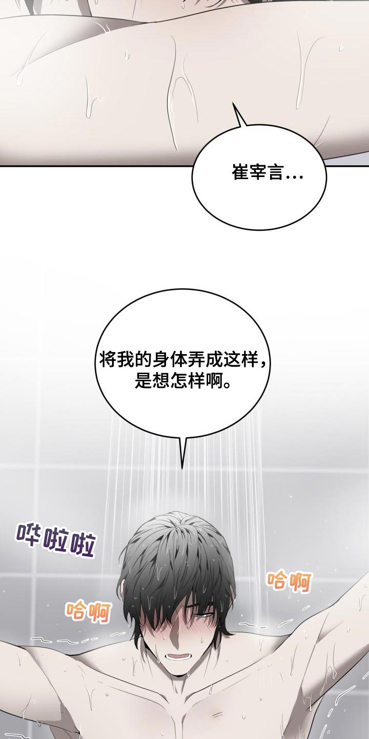 囚徒驯养漫画,第85章：【第二季】精疲力尽2图