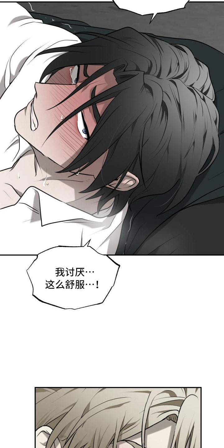 囚徒驯养漫画,第7章：时间还很多2图