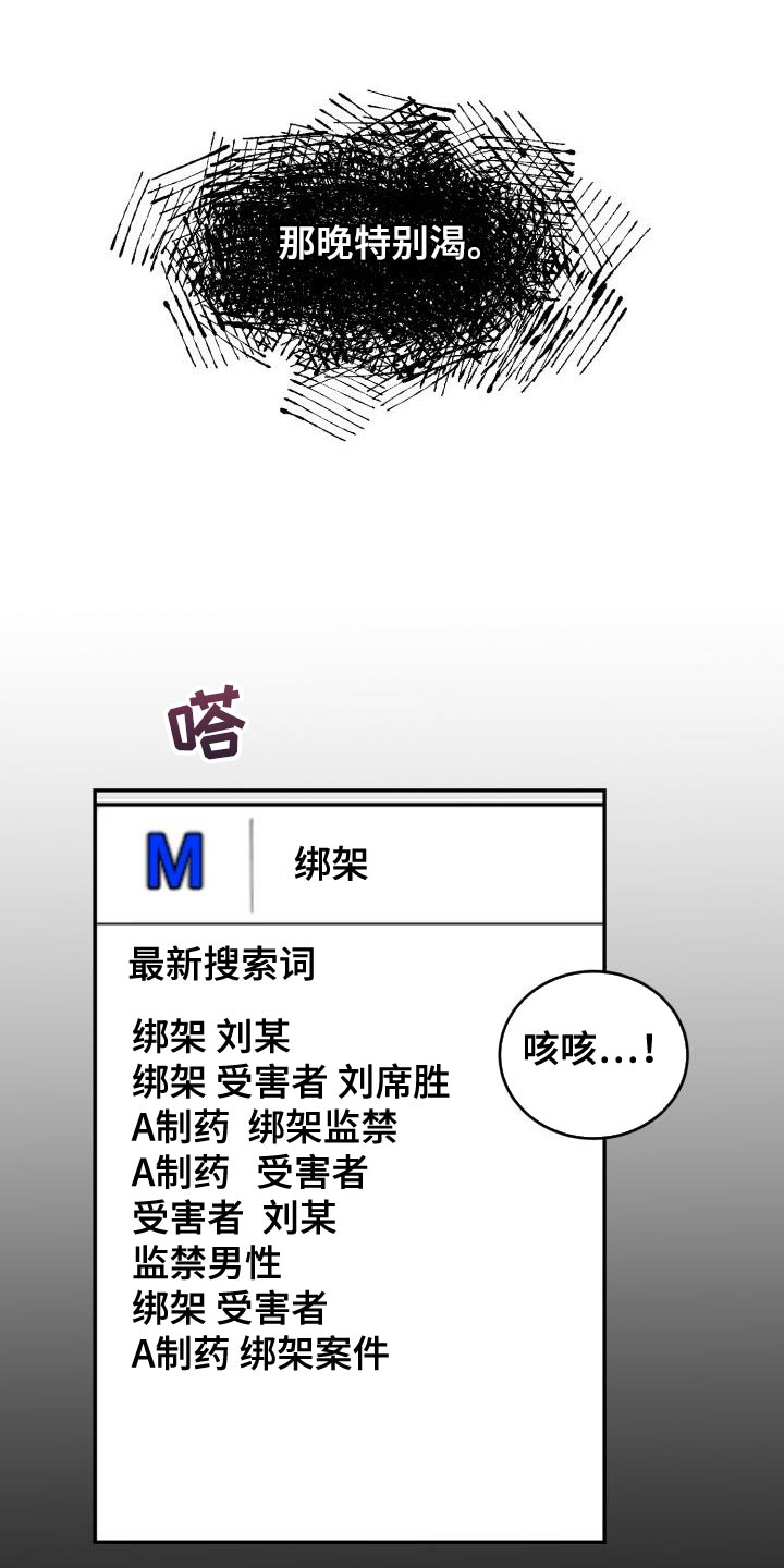 囚徒驯养漫画,第84章：【第二季】我好想你1图