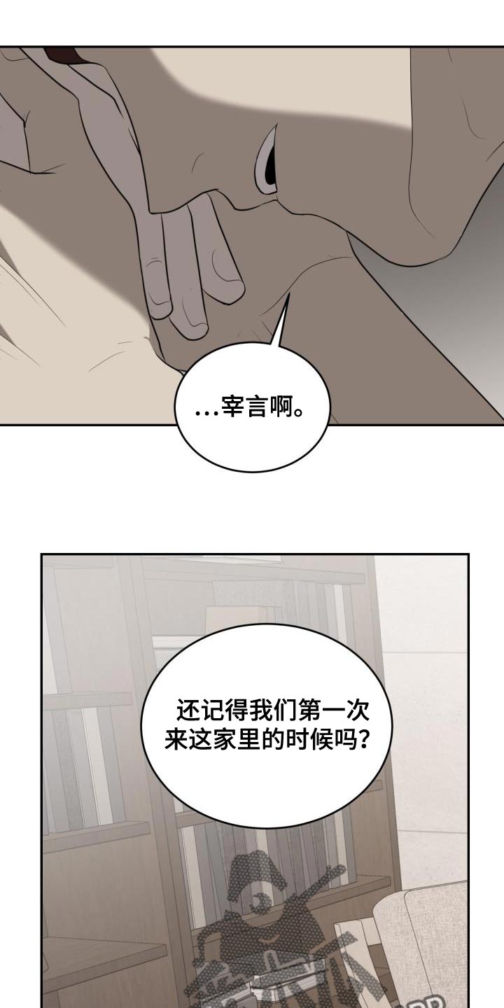 囚徒驯养漫画,第82章：【第二季】一定有办法1图