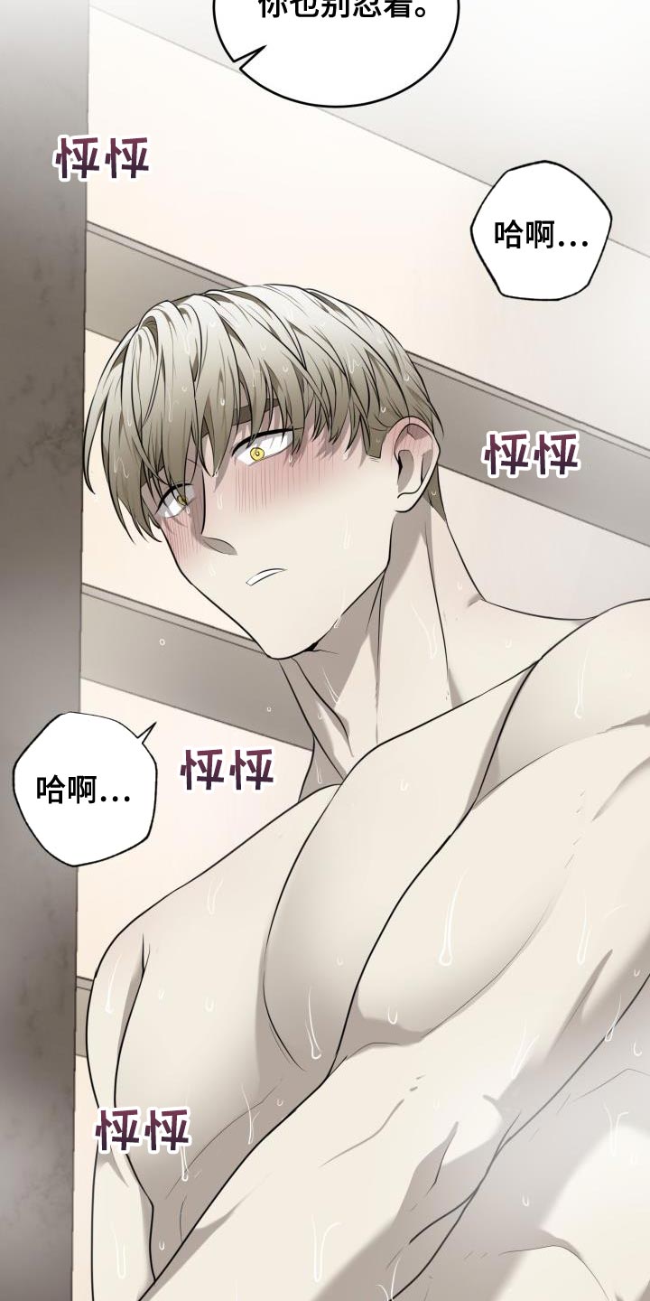 囚徒驯养漫画,第69章：【第二季】我的选择2图