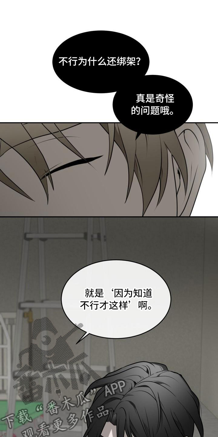 囚徒驯养漫画,第4章：法外狂徒2图