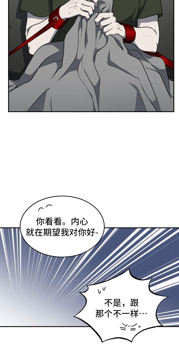 囚徒驯养漫画,第16章：疏解1图