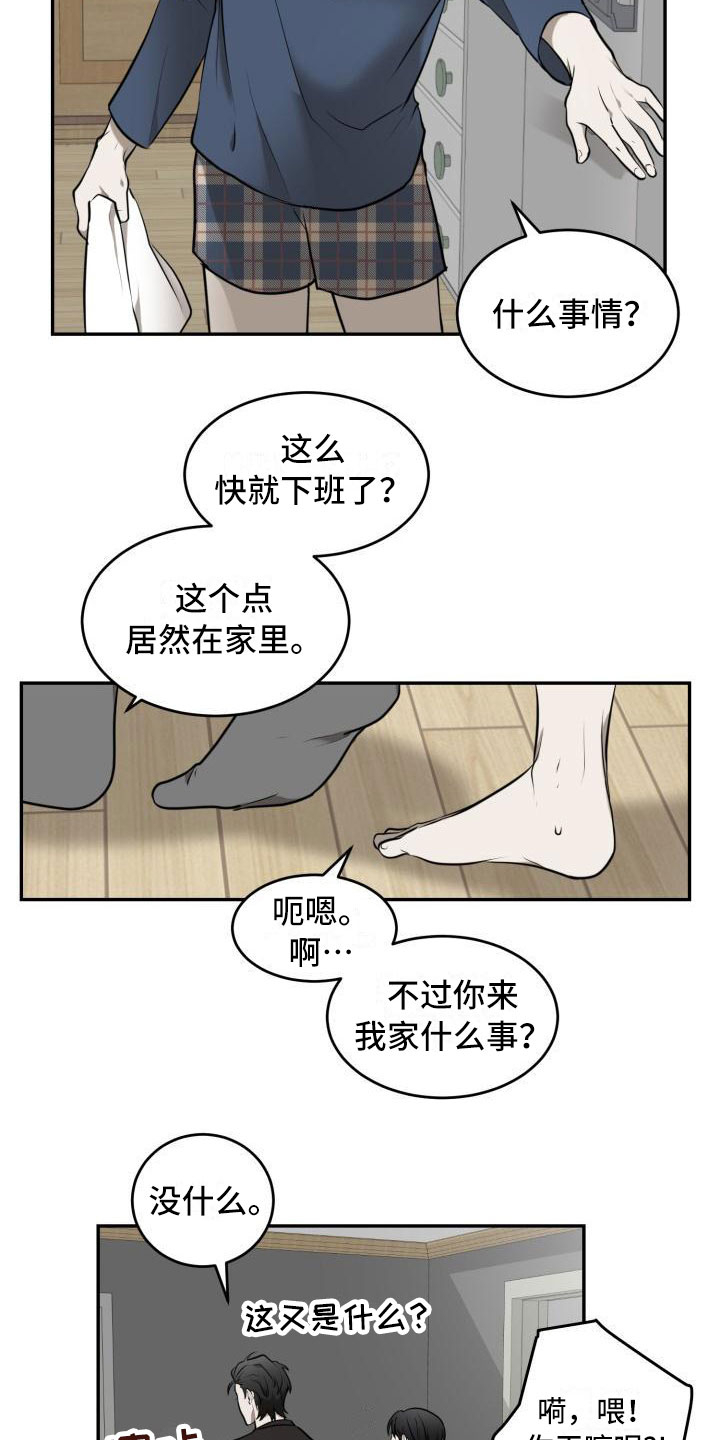 囚徒驯养漫画,第1章：欺骗1图
