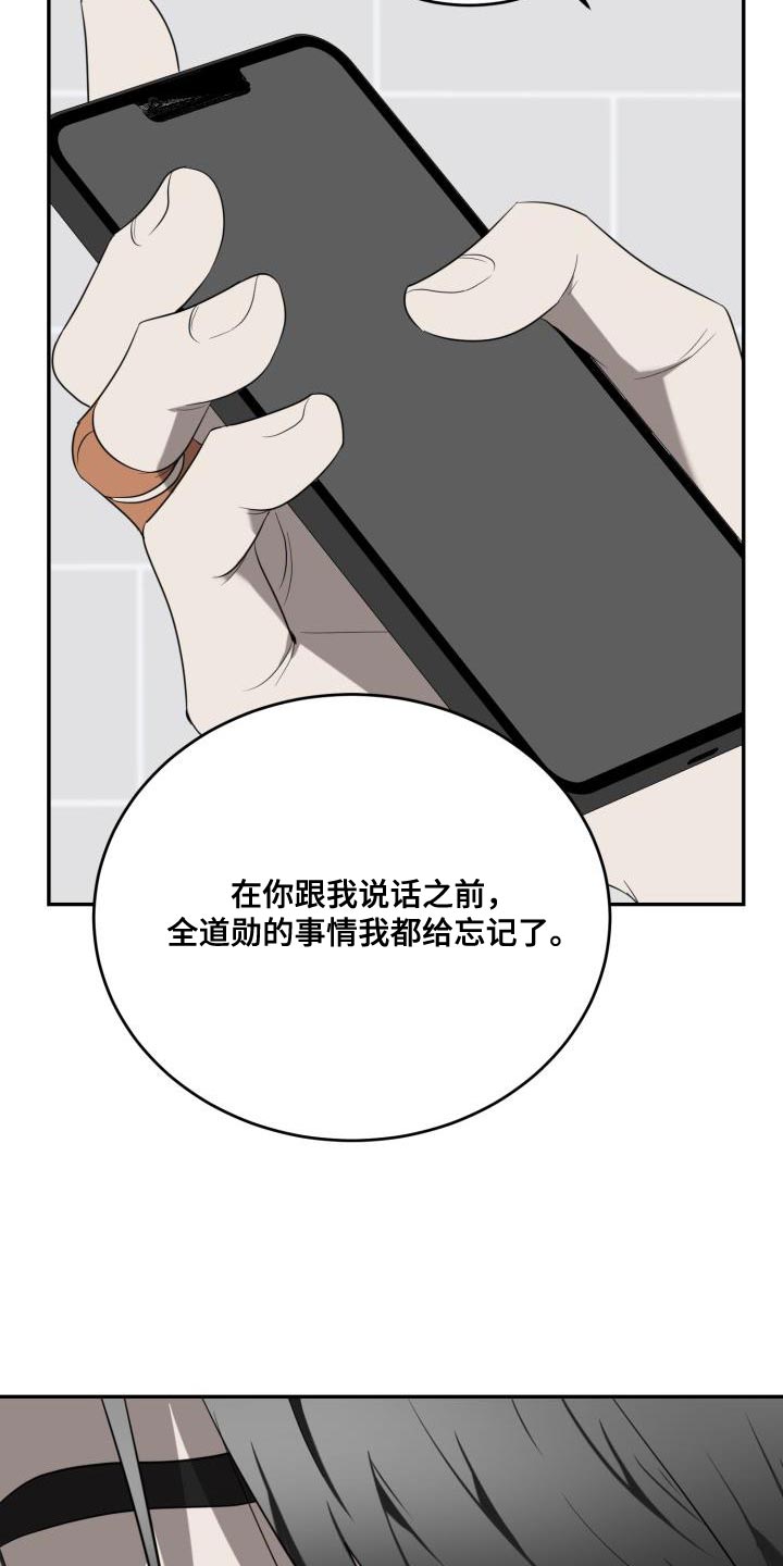 囚徒驯养漫画,第89章：【第二季】我答应你的请求2图