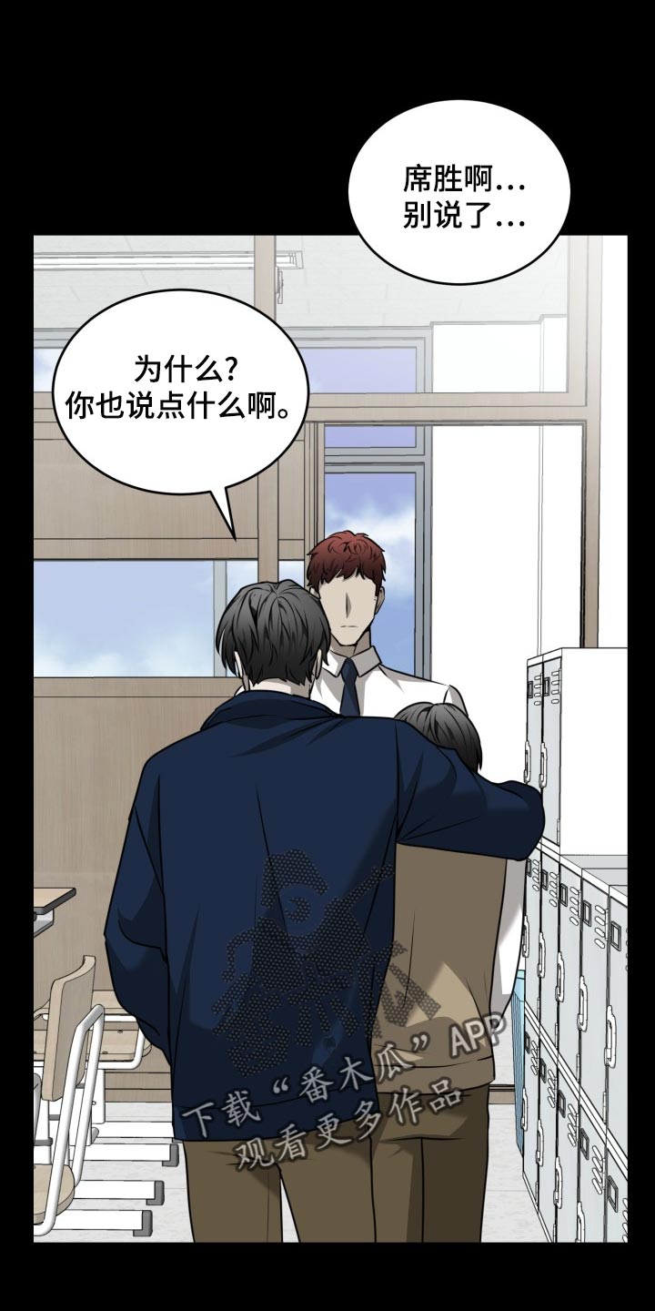 囚徒驯养漫画,第46章：我该怎么做1图