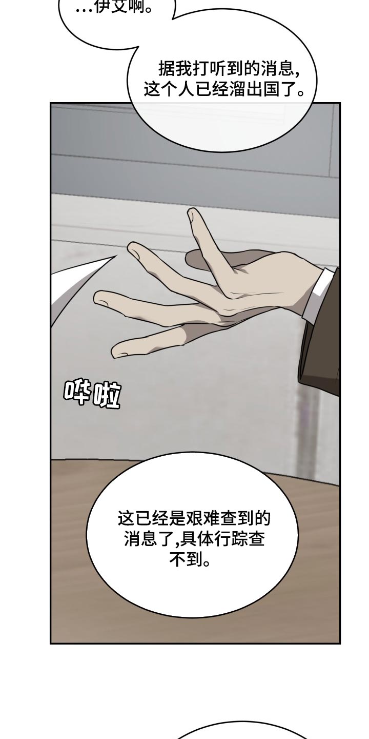 囚徒驯养漫画,第45章：希望你能死心1图