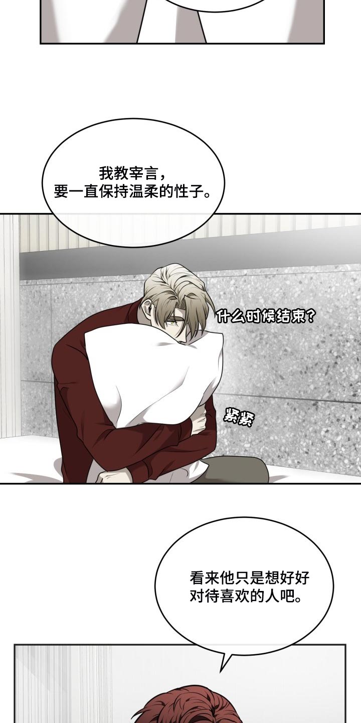 囚徒驯养免费漫画,第41章：单纯又乖巧1图