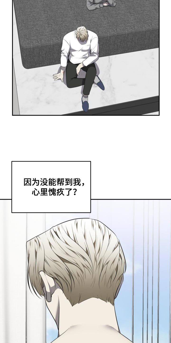 囚徒驯养漫画,第77章：【第二季】好奇怪1图