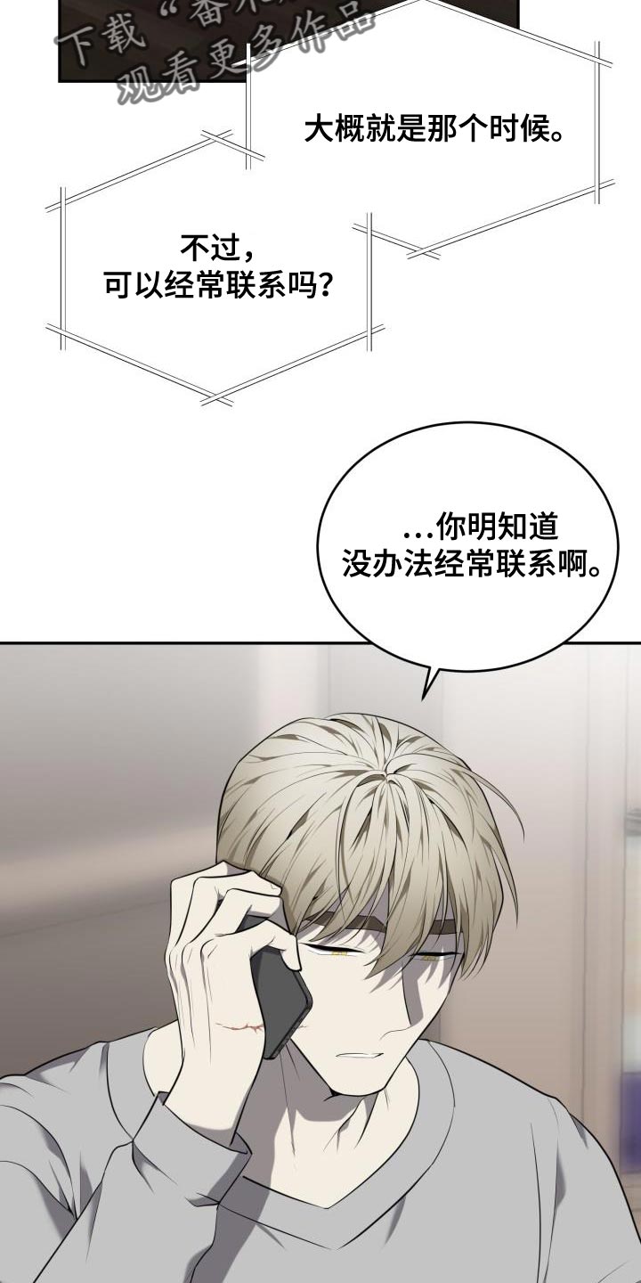 囚徒驯养漫画,第78章：【第二季】绳索2图