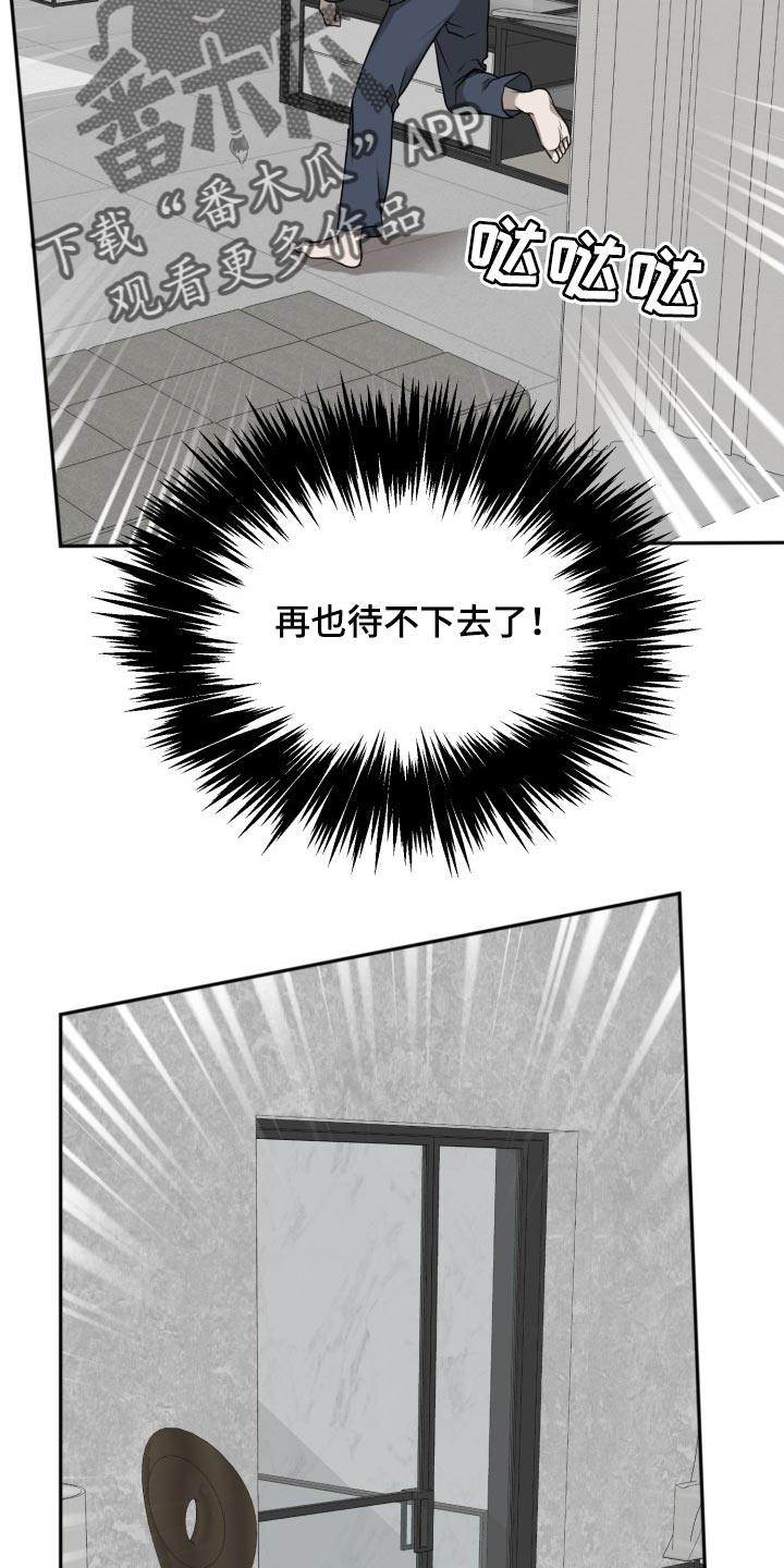 囚徒驯养漫画,第35章：必须要逃跑1图