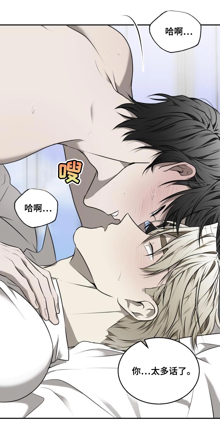 囚徒驯养漫画,第52章：【第二季】毫无进展1图