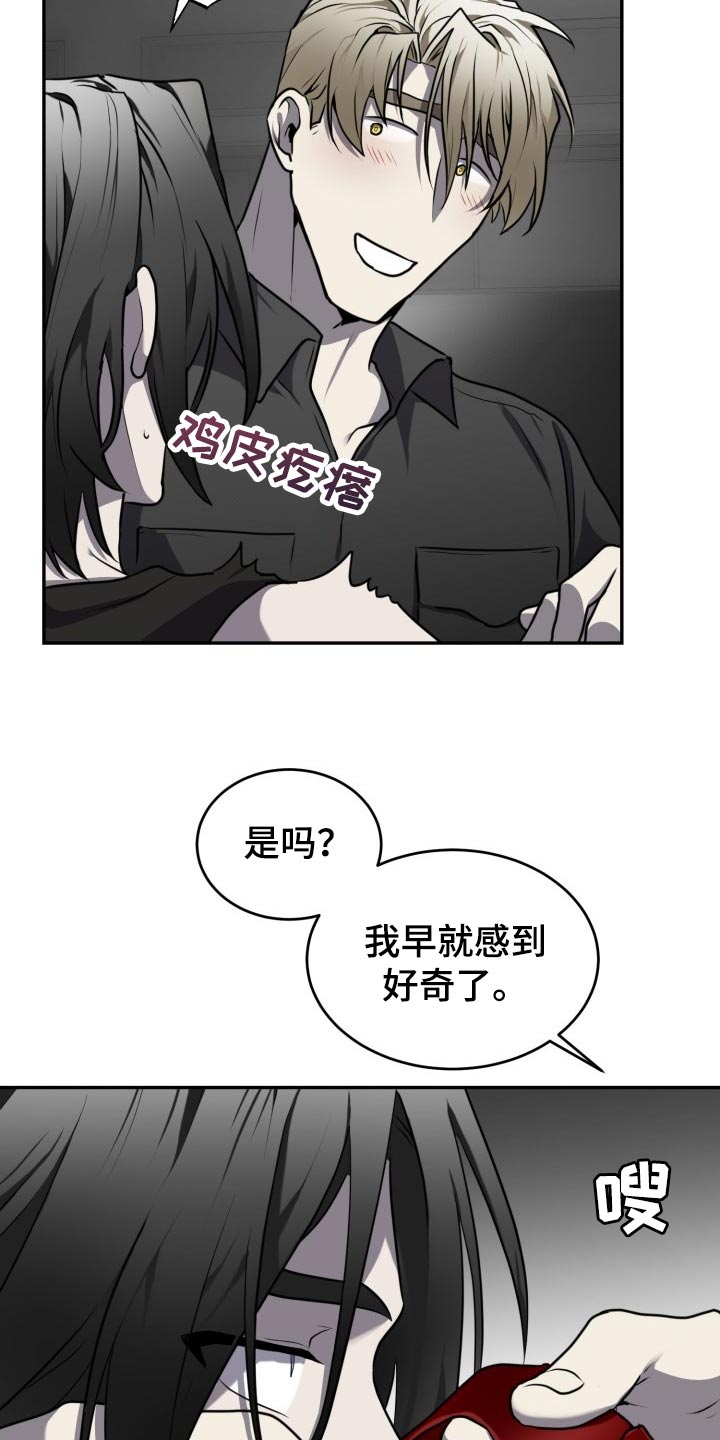 囚徒驯养漫画,第29章：熟悉的香味2图