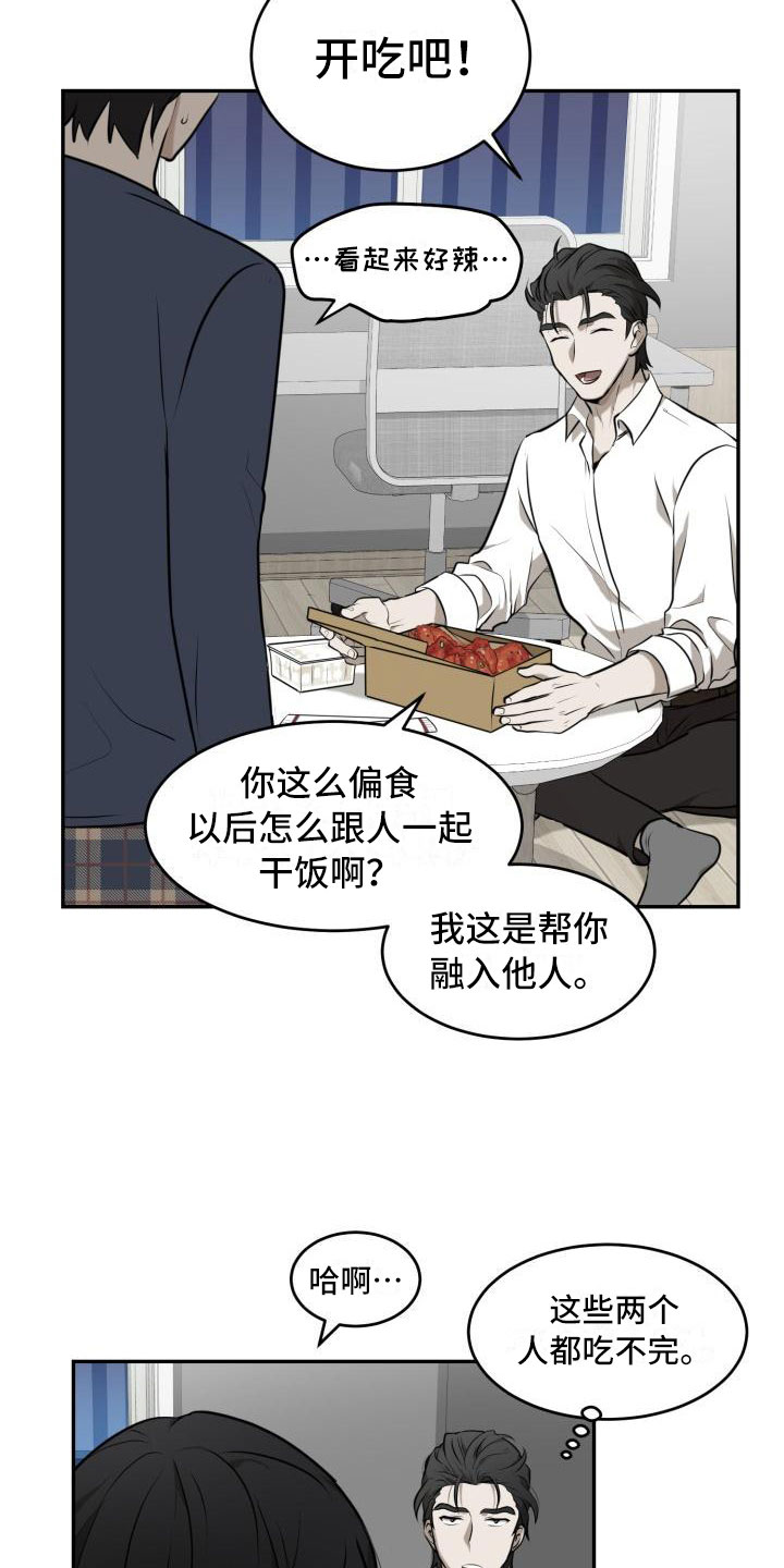 囚徒驯养漫画,第1章：欺骗2图