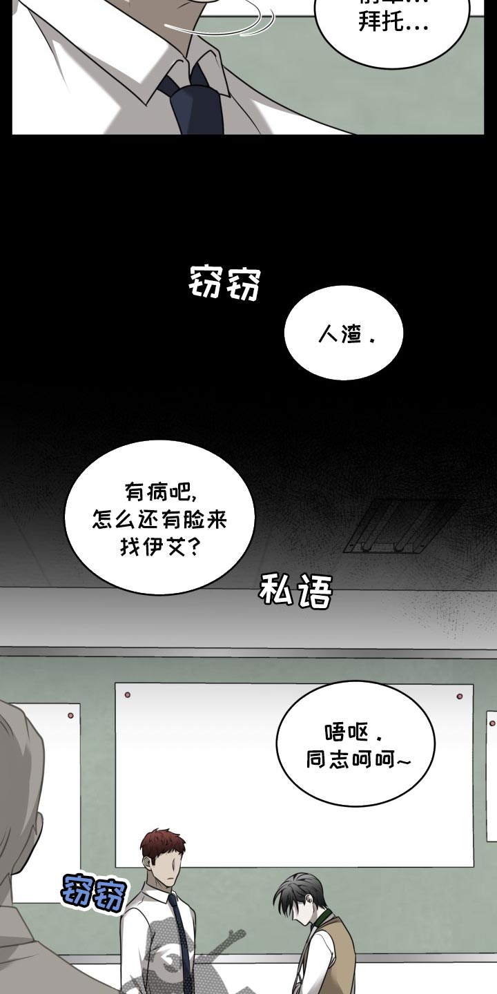 囚徒驯养漫画,第45章：希望你能死心1图