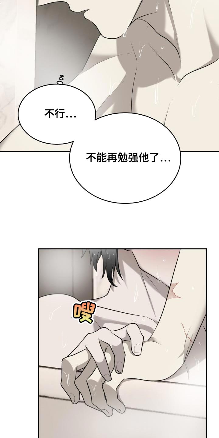 囚徒驯养漫画,第69章：【第二季】我的选择1图