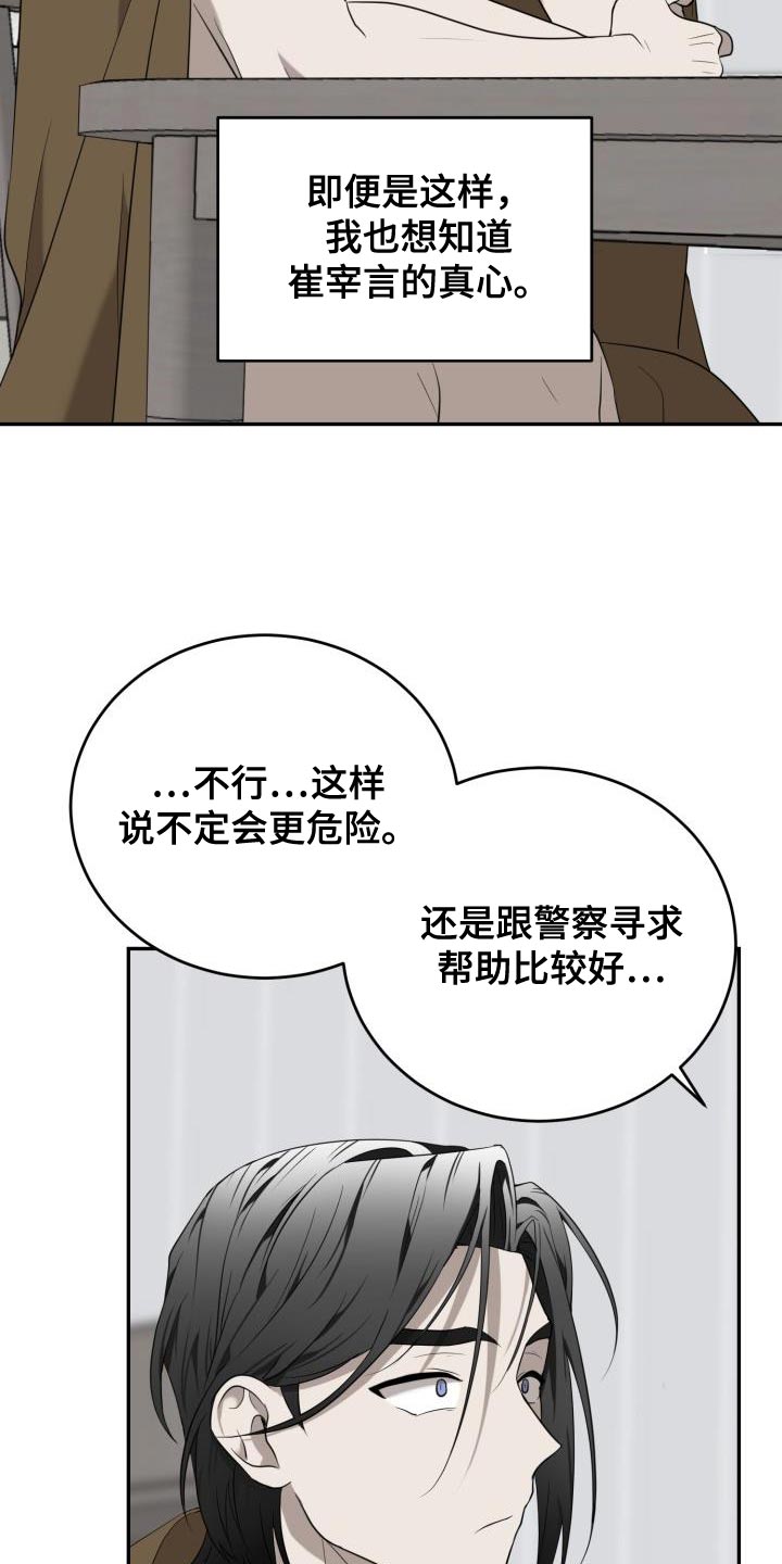 囚徒驯养漫画,第94章：【第二季】我也想跟你一起住！2图