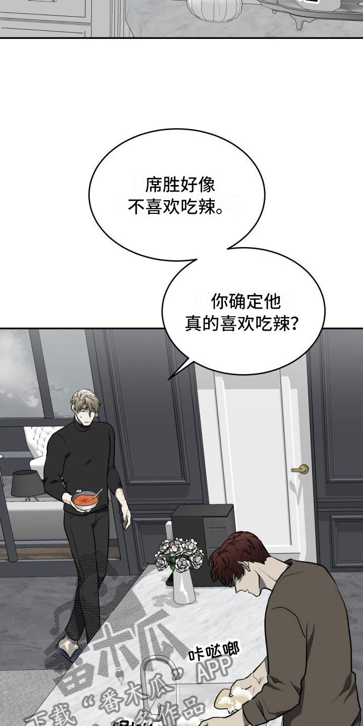 囚徒驯养漫画,第11章：安全地方2图