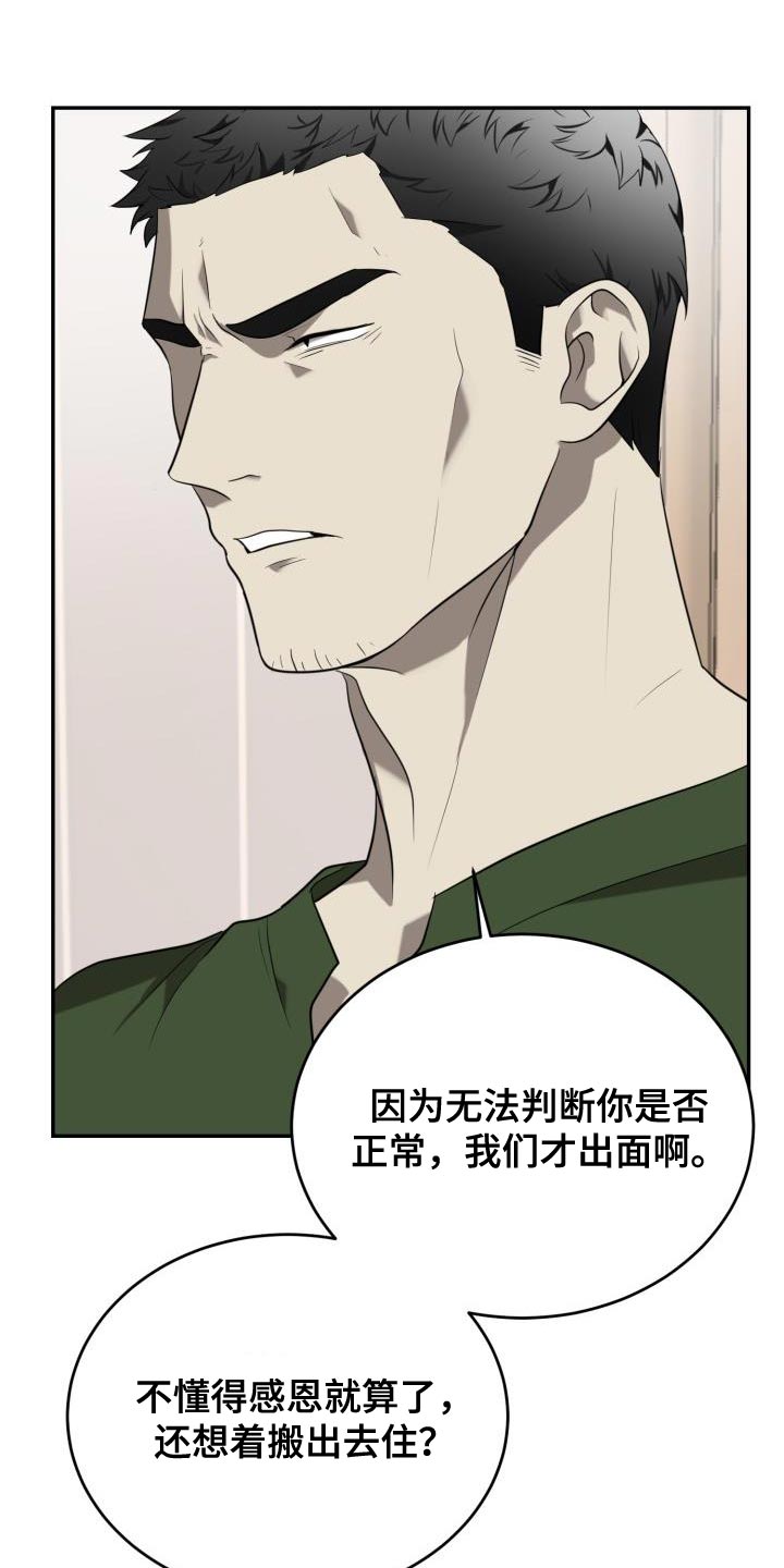 囚徒驯养漫画,第86章：【第二季】逃跑2图