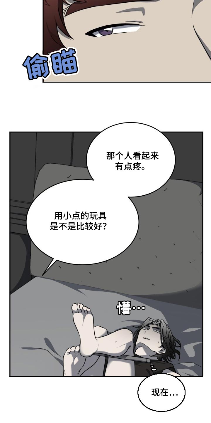 囚徒驯养漫画,第25章：下棋1图