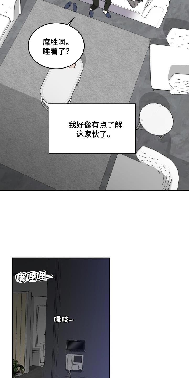 囚徒驯养漫画,第55章：【第二季】了解2图