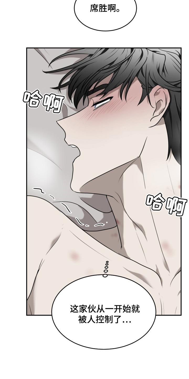 囚徒驯养漫画,第43章：单纯1图
