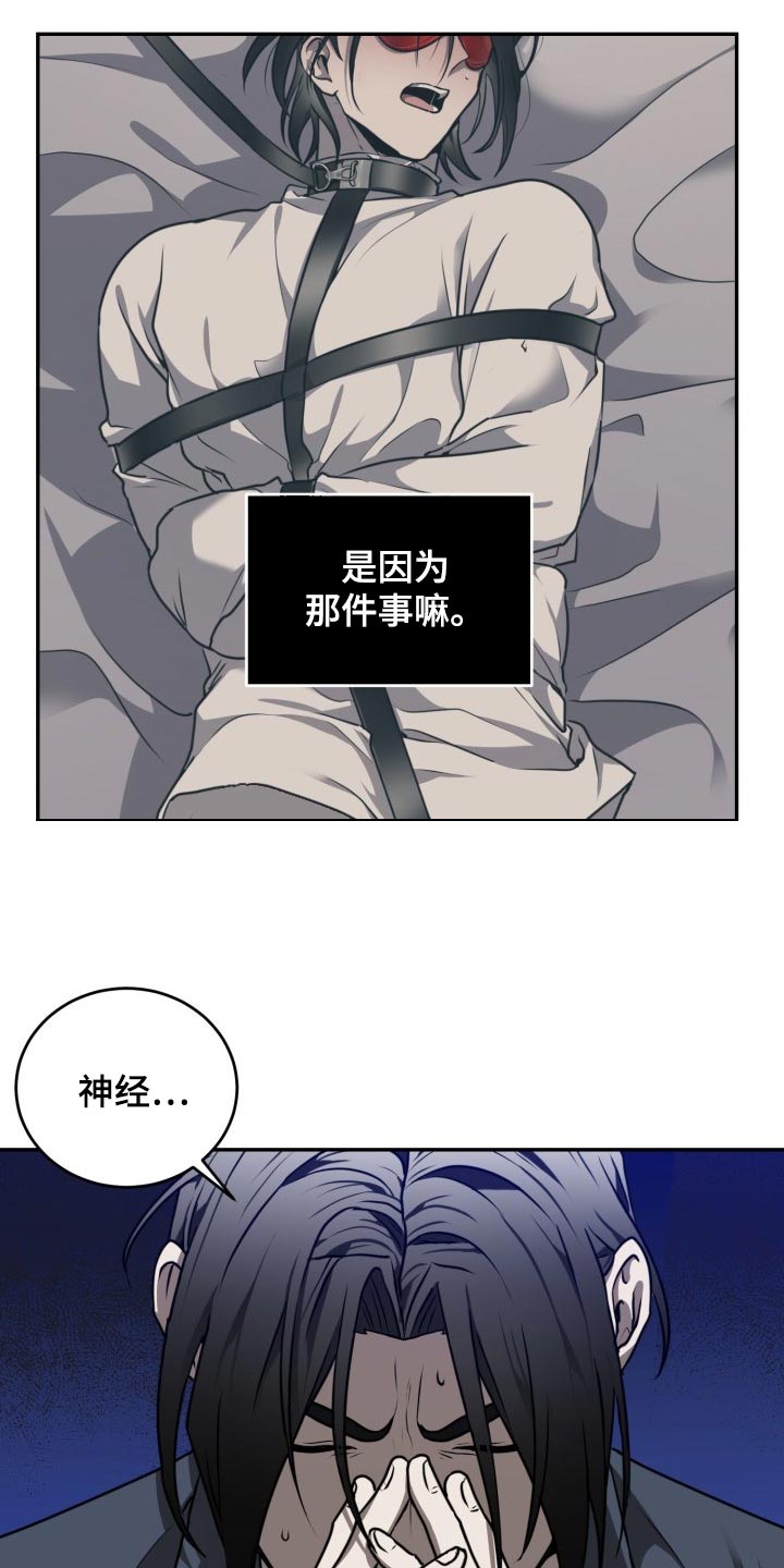 囚徒驯养漫画,第33章：只相信我自己1图