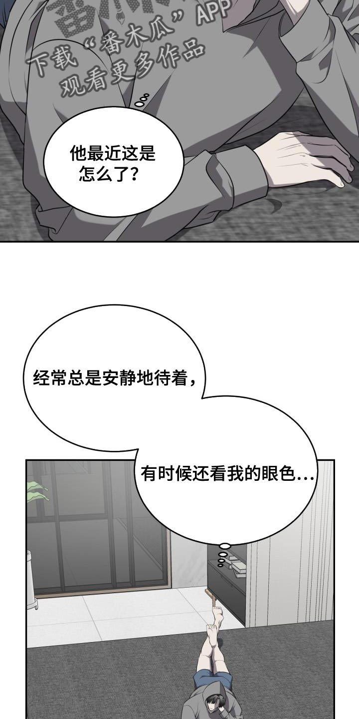 囚徒驯养漫画,第77章：【第二季】好奇怪2图