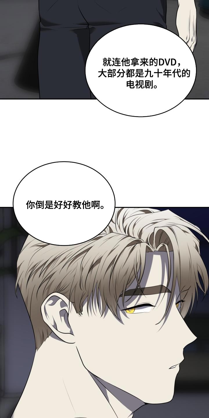 囚徒驯养漫画,第72章：【第二季】没有变1图