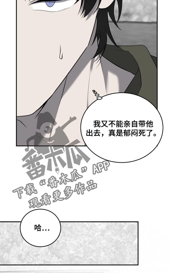 囚徒驯养漫画,第72章：【第二季】没有变2图